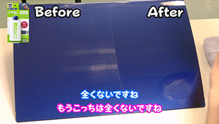 軽いこすりキズ編