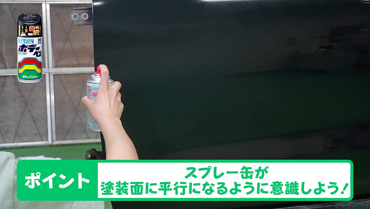 ボディのへこみキズ補修～塗装編～